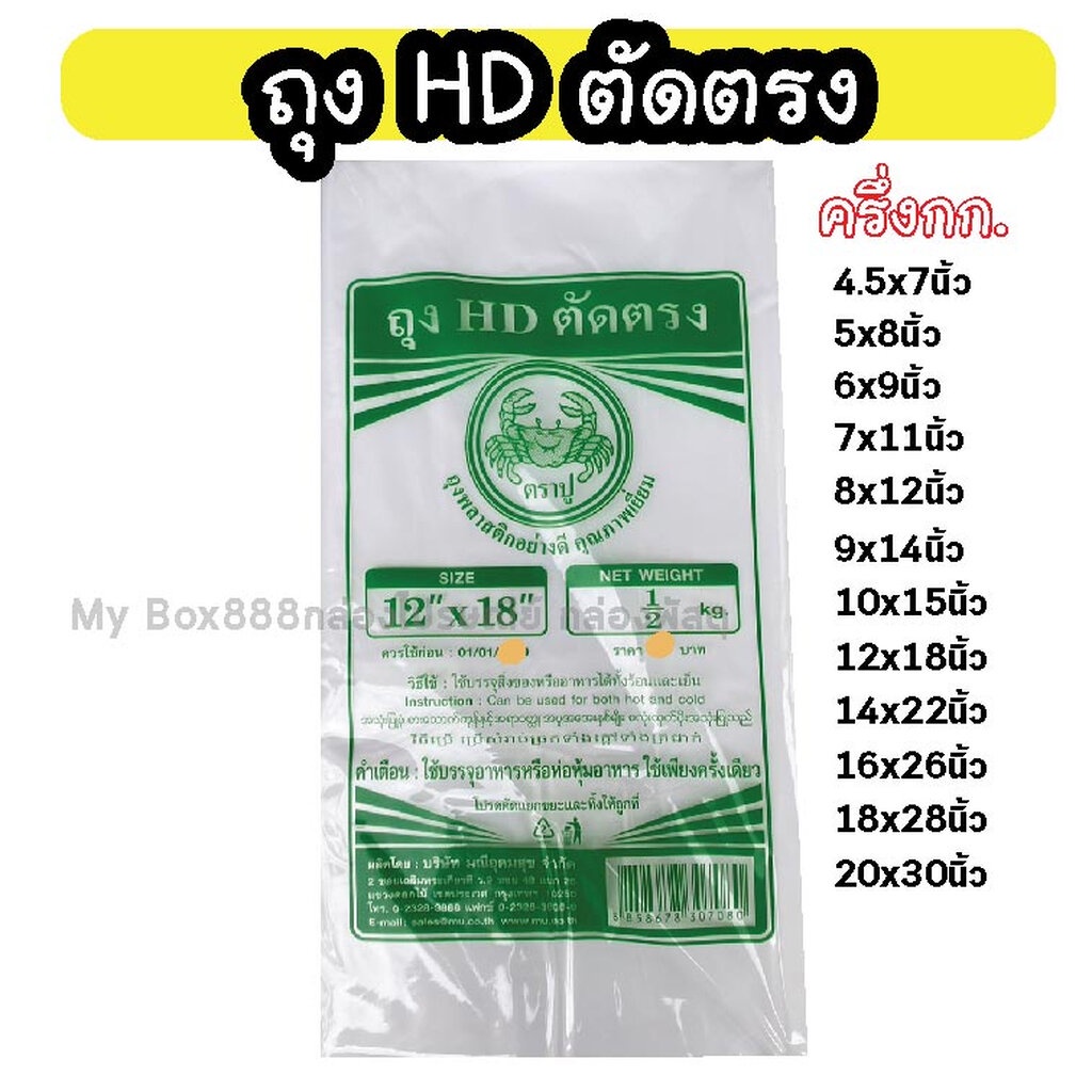 ถุงขุ่น ถุงไฮเดน ถุงHDตัดตรง สามารถใส่ได้ทั้งของร้อนและของเย็น