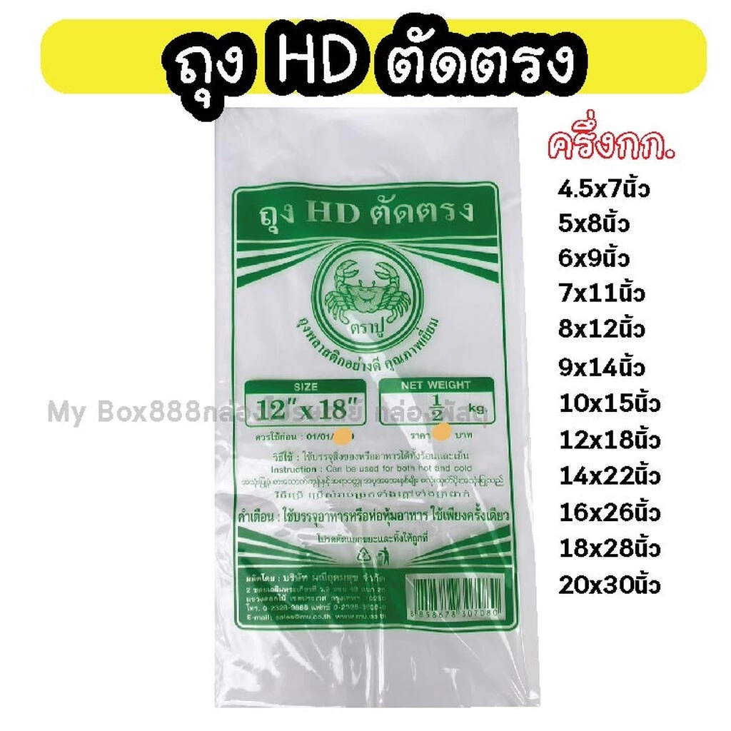 ถุงขุ่น ถุงไฮเดน ถุงHDตัดตรง สามารถใส่ได้ทั้งของร้อนและของเย็น