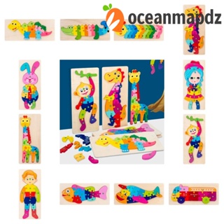 Oceanmapdz จิ๊กซอว์ไม้ รูปสัตว์ 3D ทรงสี่เหลี่ยมผืนผ้า ของเล่นเสริมการเรียนรู้เด็ก