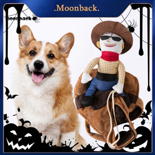 &lt;moonback&gt; เครื่องแต่งกายสัตว์เลี้ยง เทปคาวบอย ฮาโลวีน ปาร์ตี้น่ารัก ตลก สําหรับสุนัข