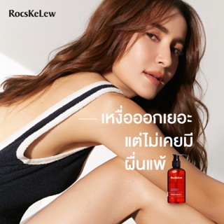 เจลอาบน้ำ ร๊อคเคอเรล RocsKeLew มานามิ สูตรอ่อนโยน โรคผิวหนังจากเชื้อรา ผิวหนังอักเสบ ผื่นคัน แพ้เหงื่อ แอน ทองประสง