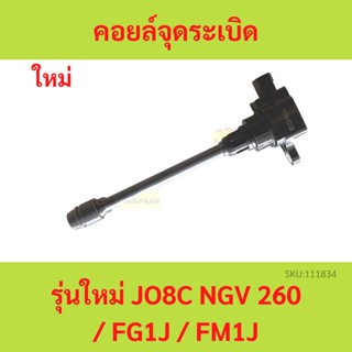 คอยล์จุดระเบิด HINO NGV คอยล์ คอยล์ NGV 260 FG1J FM1J J08C J08C  รุ่นใหม่  ฮีโน่