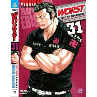 Vibulkij(วิบูลย์กิจ)" เรื่อง: WORST (เวอร์ส) เล่ม: 31 ผู้แต่ง : HIROSHI TAKAHASHI แนวเรื่อง: ยากูซ่า-นักเลง