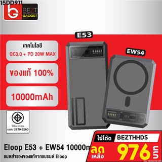 [976บ. โค้ด 15DD911] Eloop E53 + EW54 10000mAh PD 20W PowerBank แบตสำรอง Orsen ของแท้ 100% MagCharge พาวเวอร์แบงค์