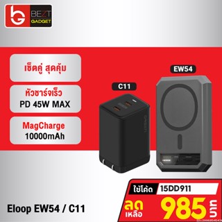 [985บ. โค้ด 15DD911] Eloop EW54 + หัวชาร์จ C11 หัวชาร์จเร็ว แบตสำรอง 10000 mAh Powerbank Type C PD 45W Orsen ของแท้