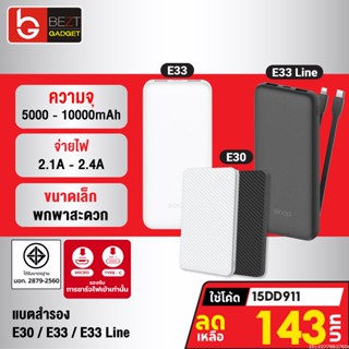 [143บ. โค้ด 15DD911] Orsen by Eloop E30 / E33 / 5000 แบตสำรอง มีสายชาร์จในตัว 10000mAh E33 Line Powerbank