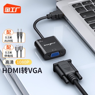 อะแดปเตอร์แปลง Hdmi เป็น vga พร้อมพาวเวอร์ซัพพลายเสียง สําหรับแล็ปท็อป ทีวี โปรเจคเตอร์