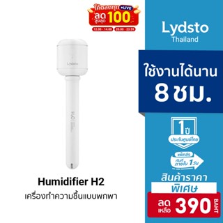 [ราคาพิเศษ 390บ.] Lydsto Humidifier H2 เครื่องทําความชื้น ขนาดเล็กพกพาง่าย มีแบตในตัว -1Y