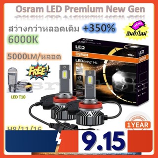 Osram หลอดไฟหน้า รถยนต์ Premium 2.0 New Gen LED+350% H8/11/16 สว่างกว่าหลอดเดิม 5 เท่า 5000lm/หลอด 50W 6000K ประกัน 1 ปี