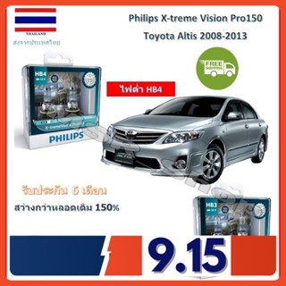 Philips หลอดไฟหน้ารถยนต์ X-treme Vision Pro150 Toyota Altis 2008-2013 (อัลติส) สว่างกว่าหลอดเดิม 150% 3600K จัดส่ง ฟรี