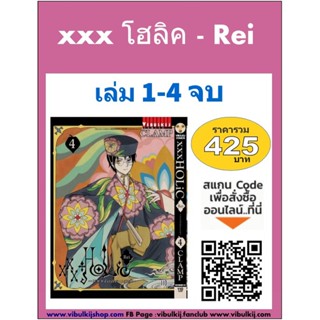 Vibulkij(วิบูลย์กิจ)" เรื่อง: xxx โฮลิค - Rei เล่ม: 1-4 แนวเรื่อง: แฟนตาซี ผู้แต่ง: CLAMP