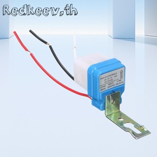 สวิตช์ไฟอัตโนมัติ DC 12 24V AC 110 220V เซนเซอร์ตรวจจับแสง