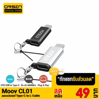 [รับประกัน 1 ปี] Moov Adapter Type C to L Ver. 1 ตัวแปลง อแดปเตอร์ OTG หัวแปลง typ C to Phone 12 / 13 / 14