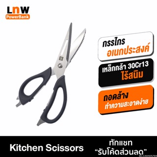 [แพ็คส่ง 1 วัน] Huohou Kitchen Scissors กรรไกรครัว กรรไกรทำครัว อเนกประสงค์ กรรไกร มีด ในห้องครัว ทำอาหาร