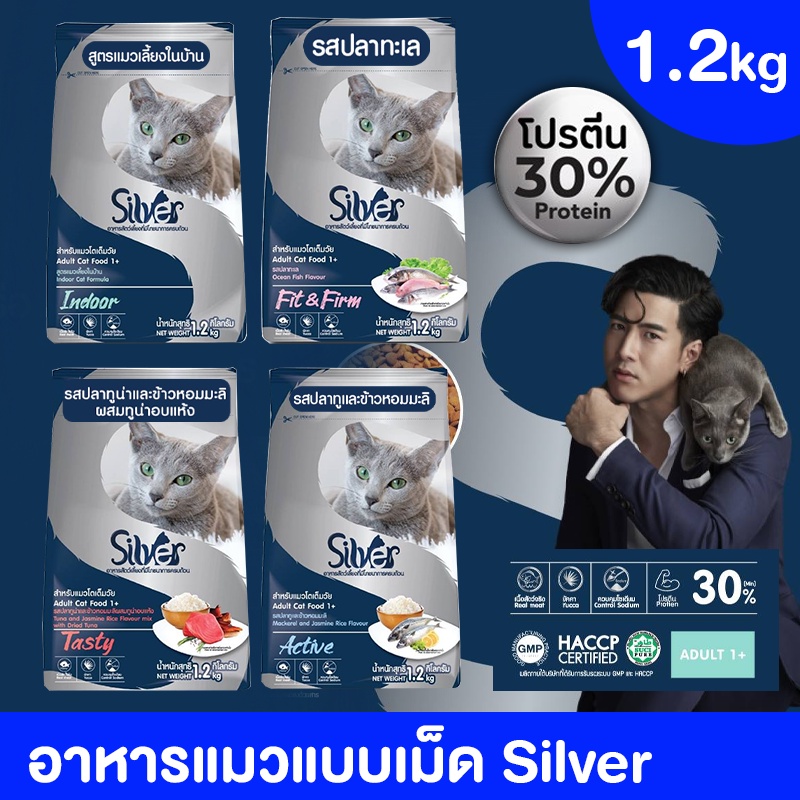 Silver อาหารแมวชนิดเม็ด ซิลเวอร์ อาหารแมวเม็ด  อาหารแมวเม็ด ขนาด1.2kg
