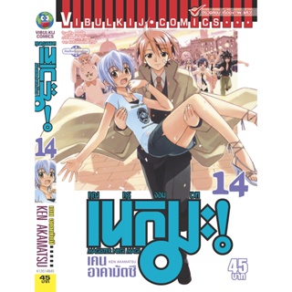 Vibulkij(วิบูลย์กิจ)" คุณครูจอมเวทย์ เนกิมะ 14 ผู้แต่ง KEN AKAMATSU แนวเรื่อง แฟนตาซี