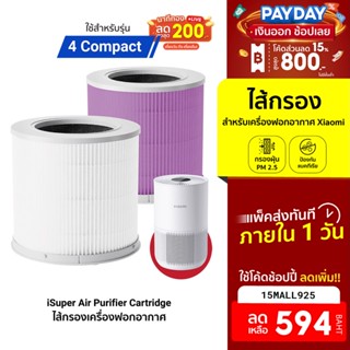 [594บ.โค้ด15MALL925] iSuper Smart Air Purifier 4 Compact Filter ไส้กรองเครื่องฟอกอากาศ ป้องกันอานุภาคขนาดเล็ก PM2.5