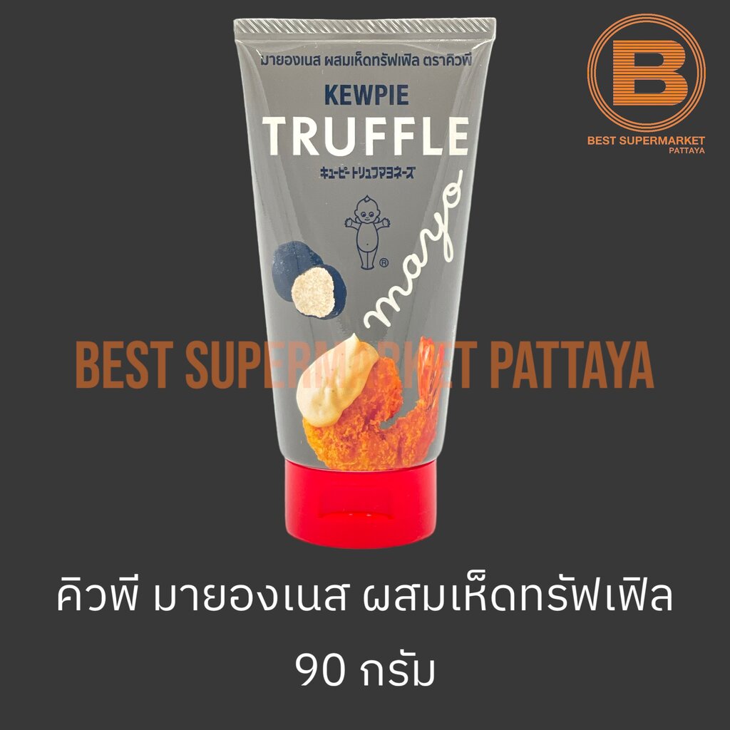 คิวพี มายองเนส ผสมเห็ดทรัฟเฟิล 90 กรัม Kewpie Truffle Mayo 90 g.