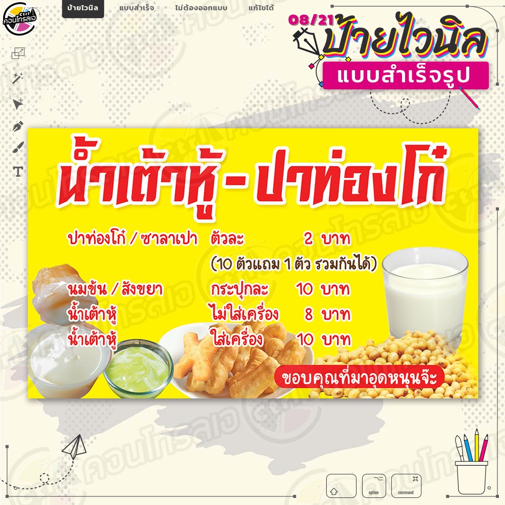 ป้ายไวนิล พร้อมใช้งานขาย "น้ำเต้าหู้ ปาท่องโก๋ พื้นเหลือง" แบบสำเร็จรุูป ไม่ต้องรอออกแบบ แนวนอน พิมพ์ 1 หน้า ผ้าหลังขาว