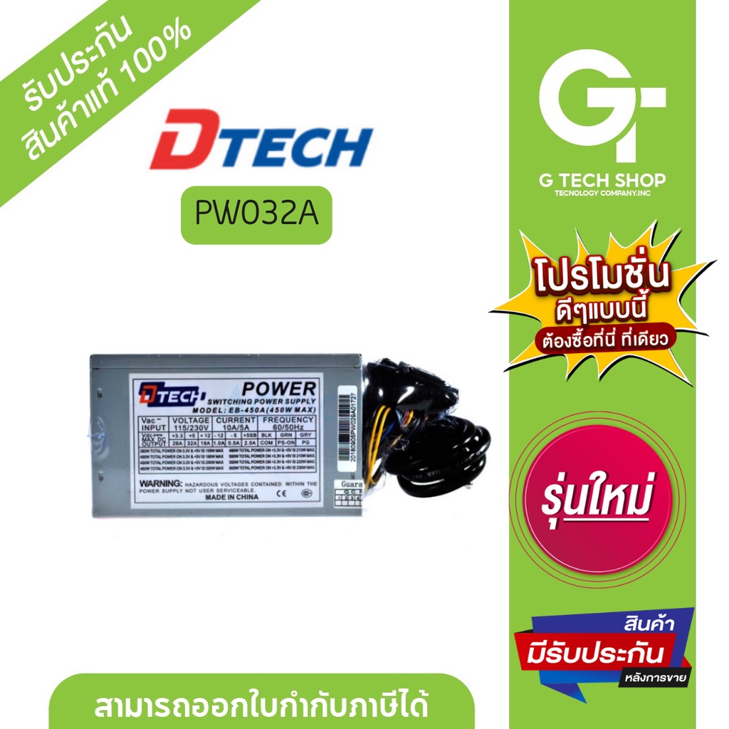 POWER EB-550 W. P.4 (24 PIN) (SATA+IO)(BOX) รุ่น  PW032A  By Dtech
