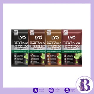 (1ซอง) LYO ไลโอ แฮร์ คัลเลอร์ แชมพูปิดผมขาว #หนุ่มกรรชัย Hai…