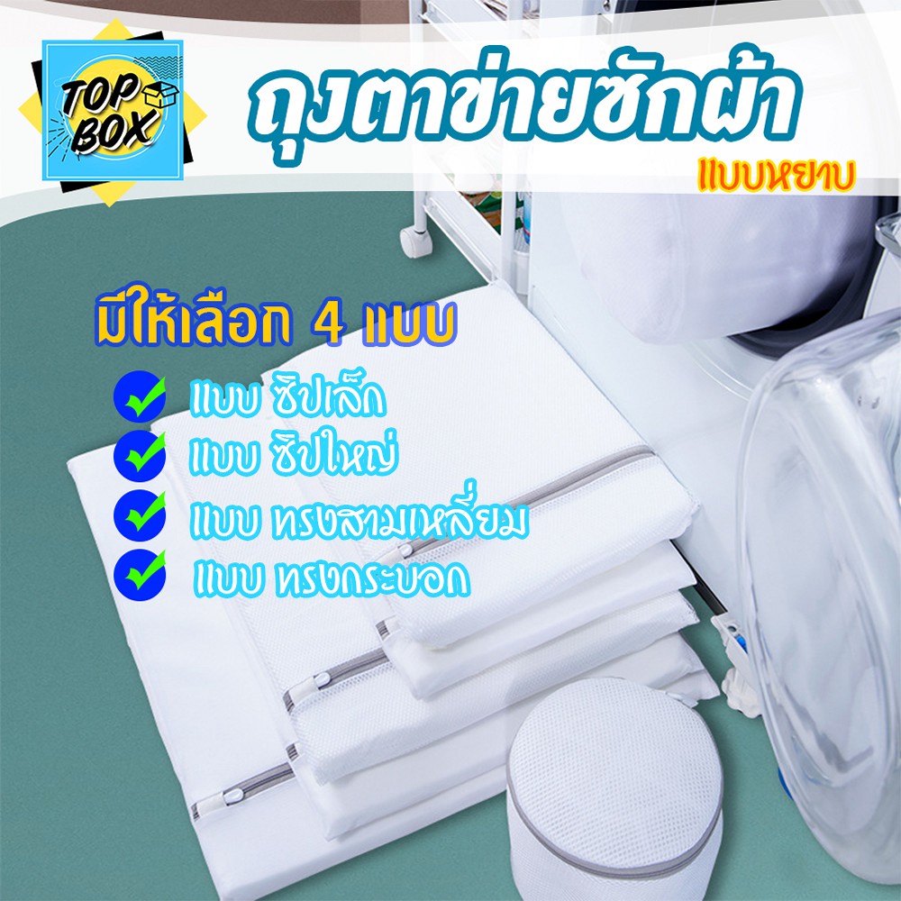 ถุงตาข่ายซักผ้า แบบหยาบ