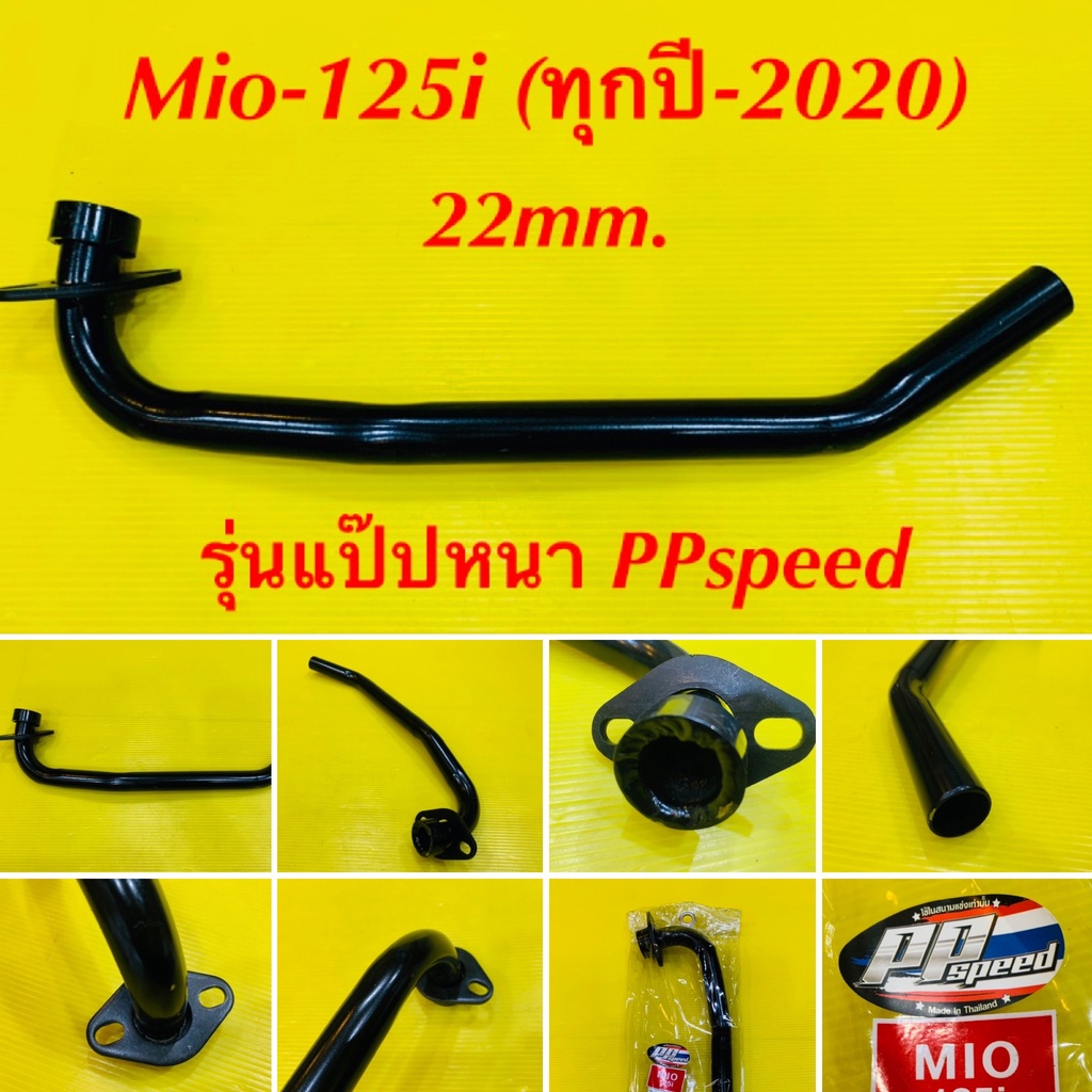 คอท่อ Mio-125i (ทุกปี-2020) 22mm. สีดำ รุ่นแป๊ปหนา : PPspeed