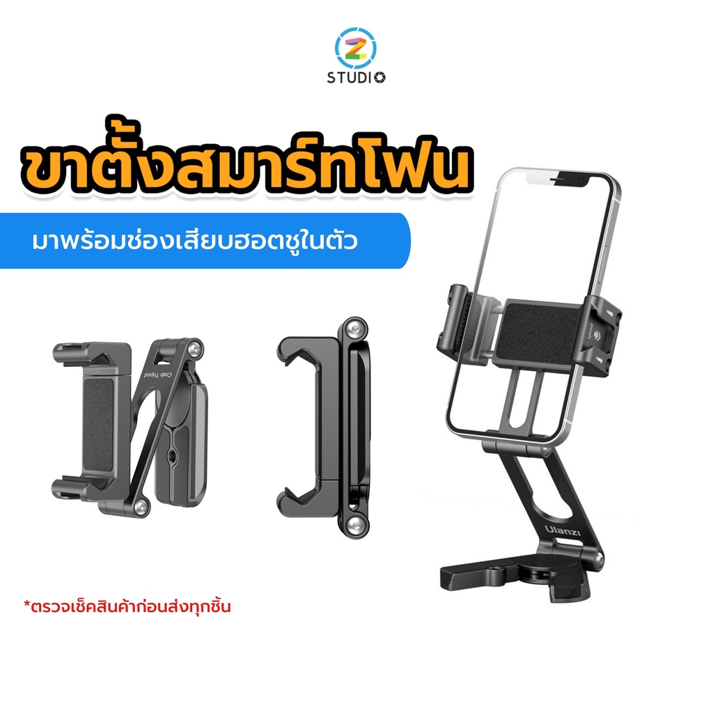 Ulanzi HP004 Crab Tripod Multifunctional ขาตั้งมือถือ ต่อกับขาตั้งกล้อง หรือเป็นไม้เซลฟี่ได้