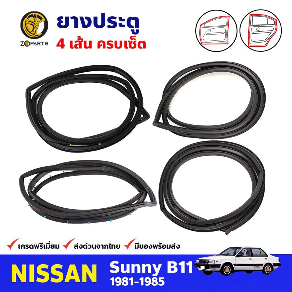 ยางขอบประตู Nissan Navara D40 4D 2005-14 คู่หน้า หลัง ซ้าย ขวา นิสสัน นาวาร่า ยางประตู คุณภาพดี ส่งไว
