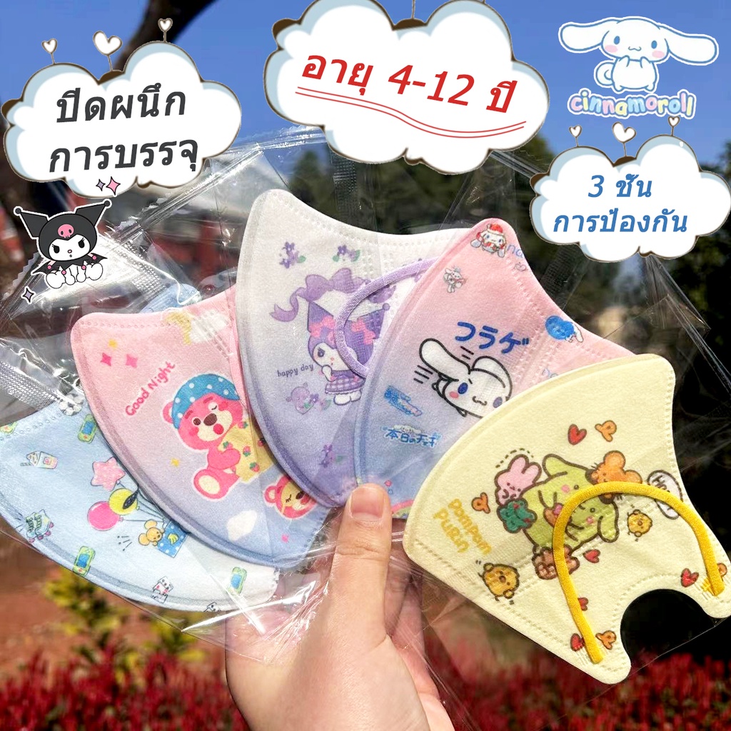 SANRIO หน้ากาก ลายการ์ตูนซูเปอร์ฮีโร่ มาเวล ทอยสตอรี่ เมโลดี้ ซานริโอ้ อุลตร้าแมน 3D สําหรับเด็กผู้ชาย ผู้หญิง อายุ 3-12 ปี 10 ชิ้น