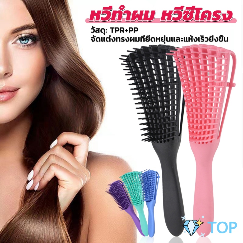 หวีผม หวีผมตรง หวีผมหยิก นวดดูแลรากผมเส้นผมหนังศรีษะ หวีจัดแต่งทรงผม Hair comb