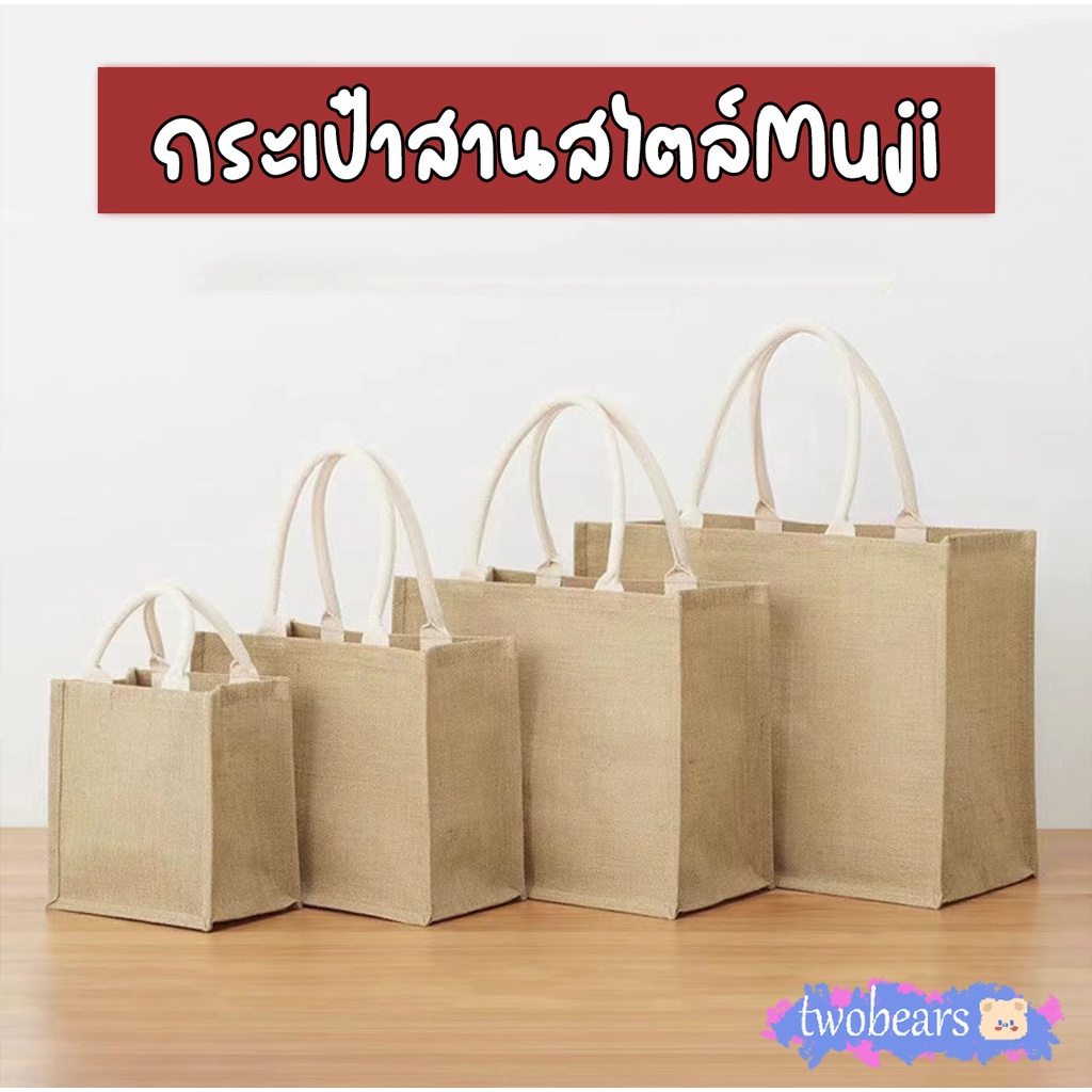 🌈พร้อมส่งที่ไทย  กระเป๋าสาน Jute สไตล์ กันน้ำ ถือ DIY bag  สำหรับแจกงานสัมมนา
