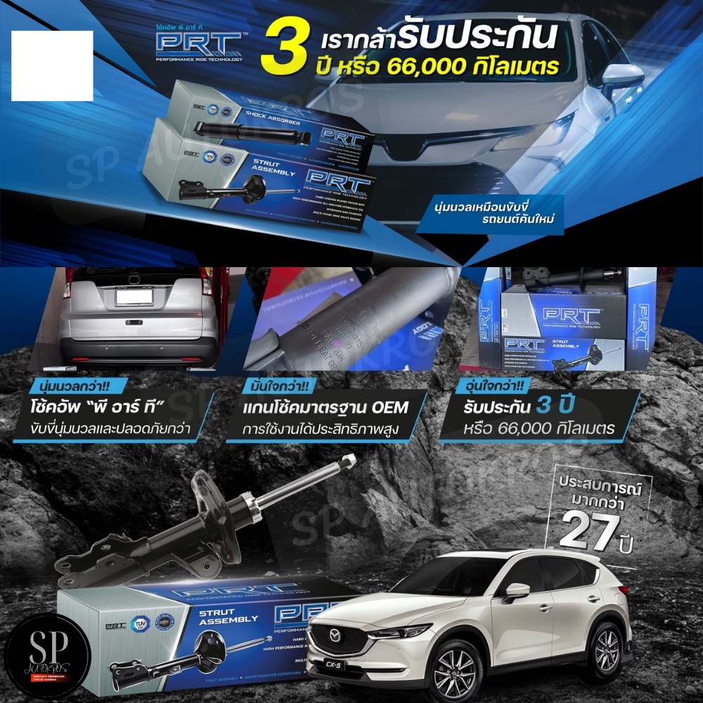 PRT โช๊คอัพ MAZDA CX5 (KE) ปี 2013-2017