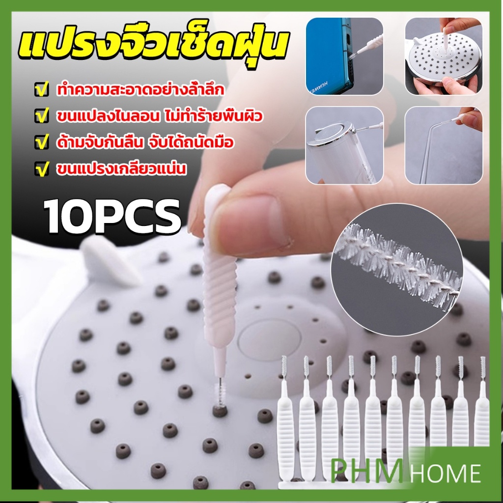 PHM 10pcs แปรงทําความสะอาดรูหูฟัง แปรงทําความสะอาดช่องเล็ก Mini brush