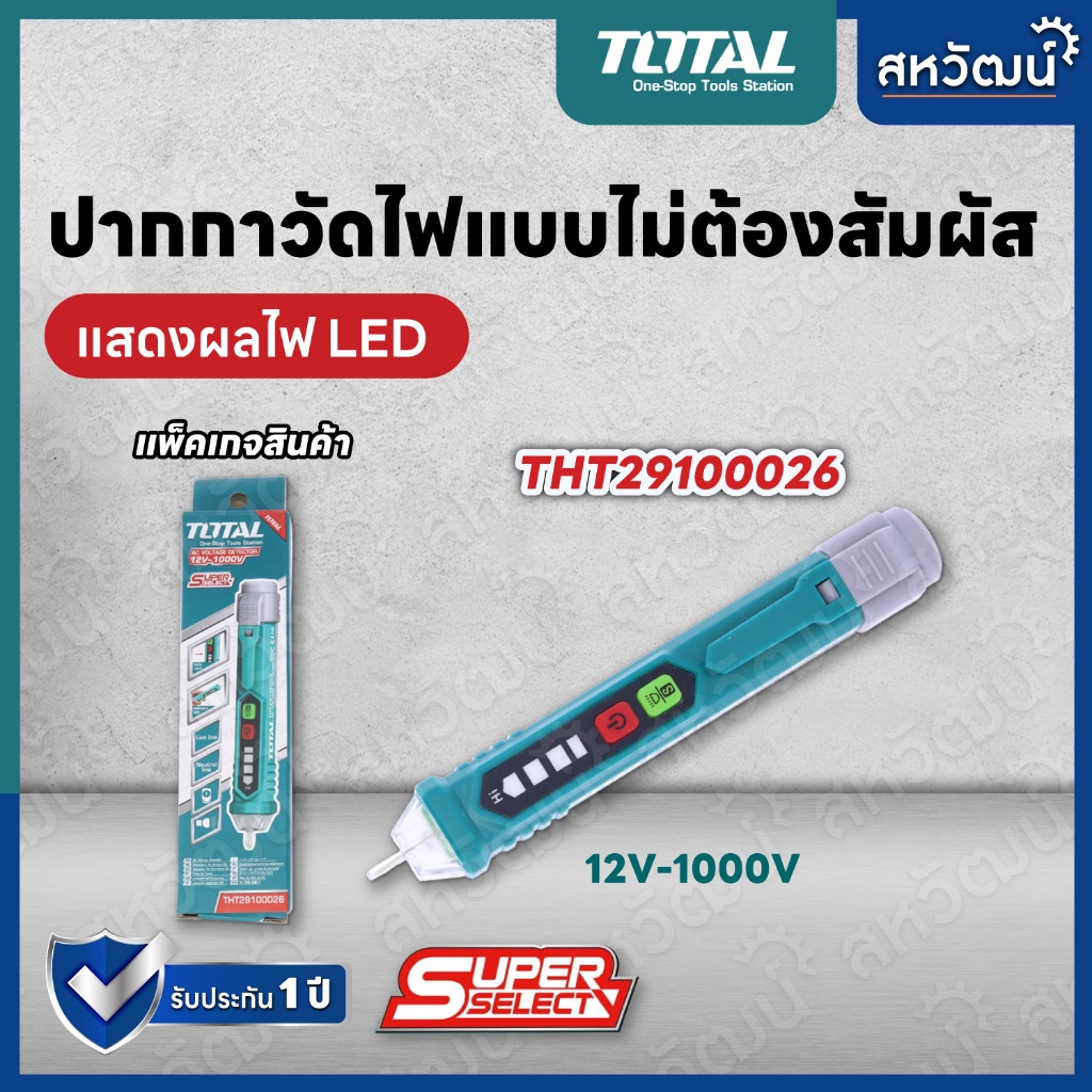ดิจิตอล TOTAL ปากกาวัดแรงดันไฟฟ้า ปากกาวัดไฟ ปากกาเช็คไฟ 12V - 1000V แบบไม่ต้องสัมผัส รุ่น THT2910003