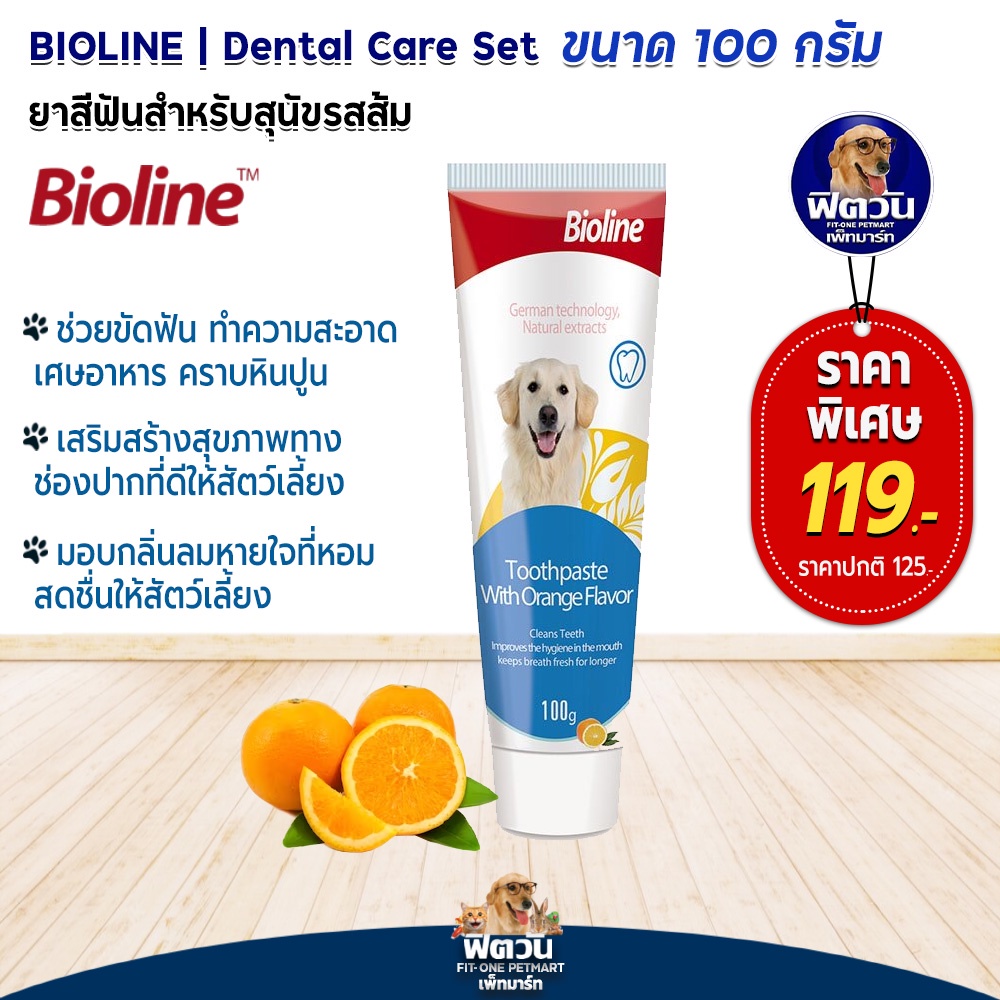 Bioline ยาสีฟัน กลิ่นส้ม Orange 100g.{อื่นๆ}