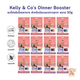 Kelly & Co's Dinner Booster ผงโปรตีนโรยอาหารสำหรับน้องแมวทาน…