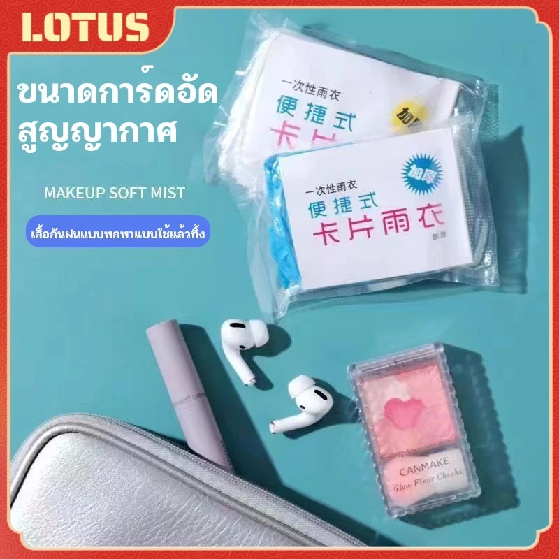 ชุดกันฝนใช้แล้วทิ้ง PE โปร่งใส หนา พกพา ฉุกเฉิน