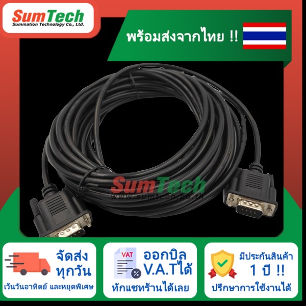 สินค้าพร้อมส่งจากไทย 🔥 RS232 Cross  L15.0 m(CB-232-15M/C) (ไม่รวม V.A.T)