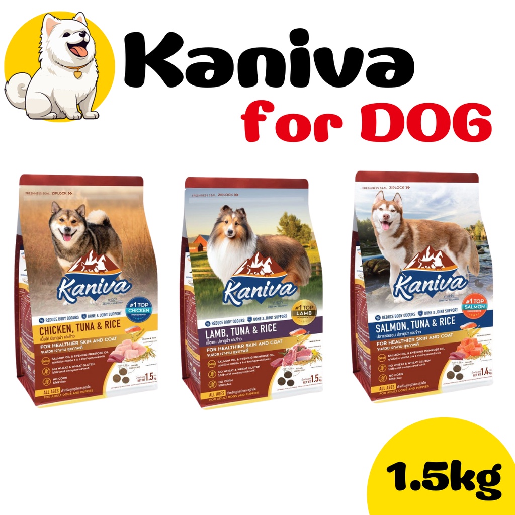 [1.5kg] Kaniva  คานิว่า​ อาหารเม็ดสำหรับสุนัข ตัวแน่น ขนสวย ช่วยลดกลิ่นตัว ขนาด 1.4 - 1.5 กก.