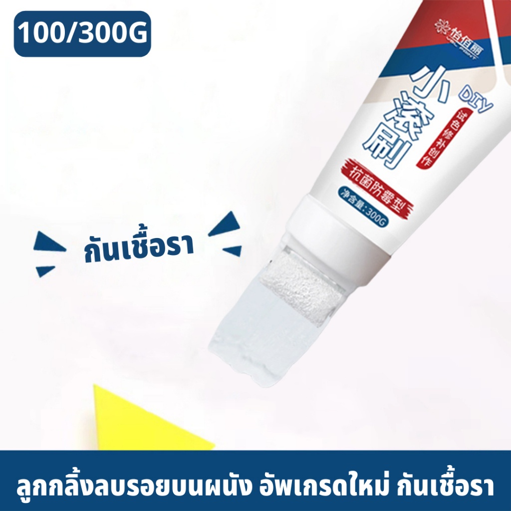 YBL ลูกกลิ้งลบรอยบนผนัง ครีมซ่อมผนัง กาวซ่อมผนัง ซ่อมรอยแตก อุดรอยรั่ว ซ่อมแซมผนัง แห้งเร็ว 100/300g