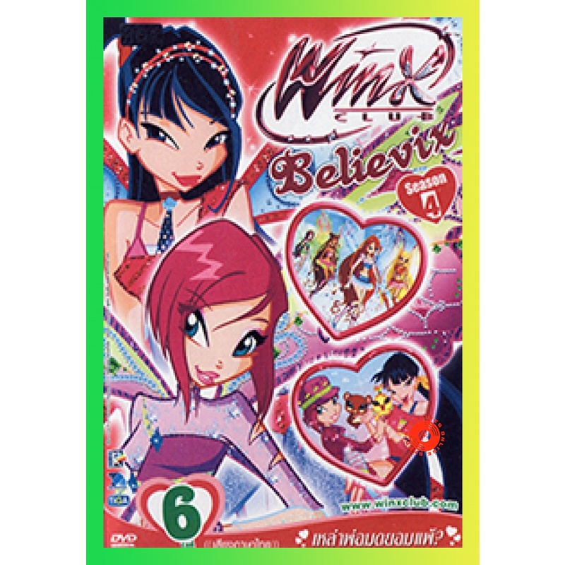 NEW DVD Winx Club Believix Vol. 6 วิงซ์คลับ เดอะซีรีส์ 4 Believix Vol. 6 (เสียงไทยเท่านั้น) DVD NEW 