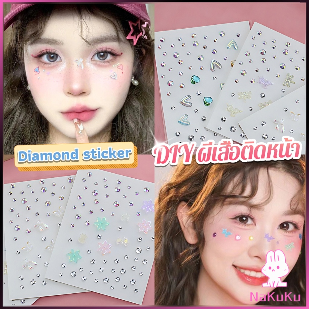 NKK DIY เพชรติดหน้า สติ๊กเกอร์ติดหน้าติดทน Rhinestone sticker
