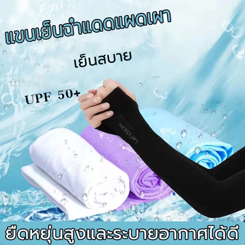 ปลอกแขน ปลอกแขนสวมนิ้ว ปลอกแขนกันแดด uv ปลอกแขนกันuv แขนเสื้อ ผ้าละเอียด กันแดด กันแสง UV ใส่ได้ทั้งชายและหญิง