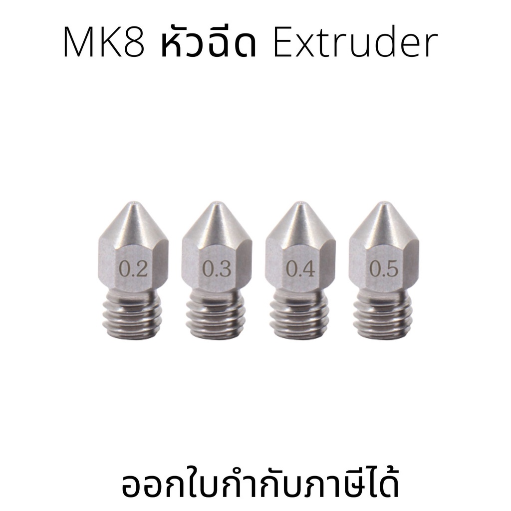 หัวฉีดเอ็กซ์ทรูเดอร์ MK8หัวฉีด M6 0.2 0.3 0.4 0.5 0.6มม.3D เครื่องพิมพ์เกลียวสแตนเลส สำหรับ CR10 CR-10S Ender 3 Ender 5
