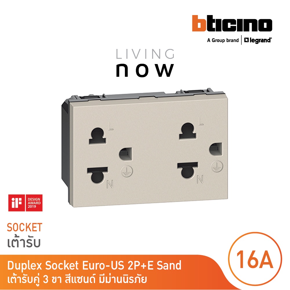 BTicino Duplex Socket Euro-US 2P+E Sand เต้ารับคู่3ขา สีแซนด์ มีม่านนิรภัย l Living Now รหัส KM4185T