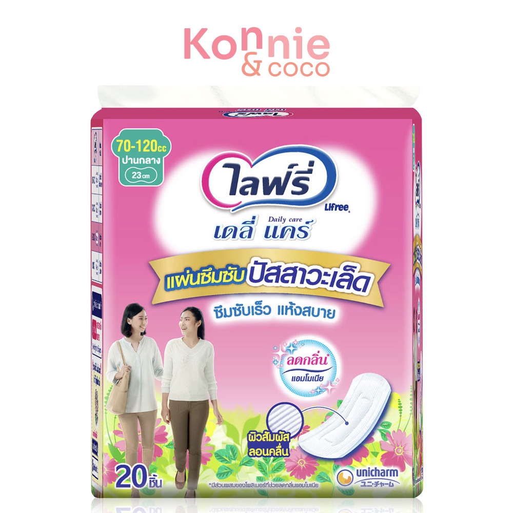 Lifree Daily Care Light Incontinence Pads [70-120cc x 20pcs] แผ่นซึมซับปัสสาวะเล็ด 70-120 ซีซี - 20 