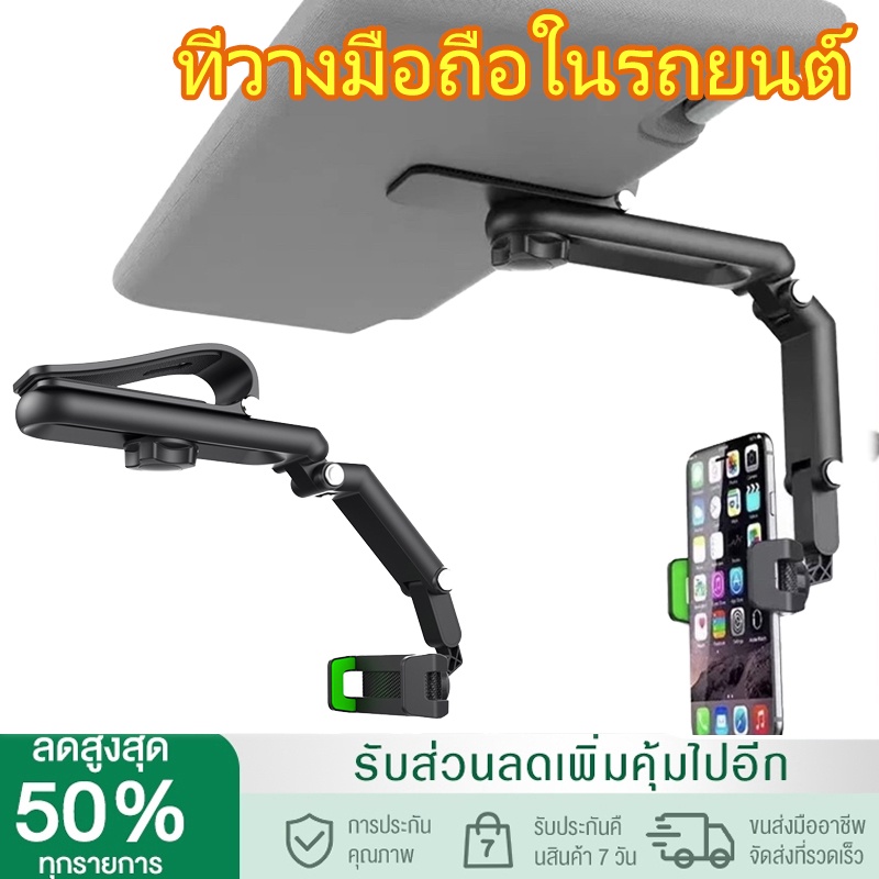 ที่วางมือถือในรถยนต์ ที่บังแดดอัพเกรดที่วางโทรศัพท์ในรถยนต์ 1080° ขาตั้งโทรศัพท์ แบบหมุนได้ สําหรับกระจกมองหลังรถยนต์