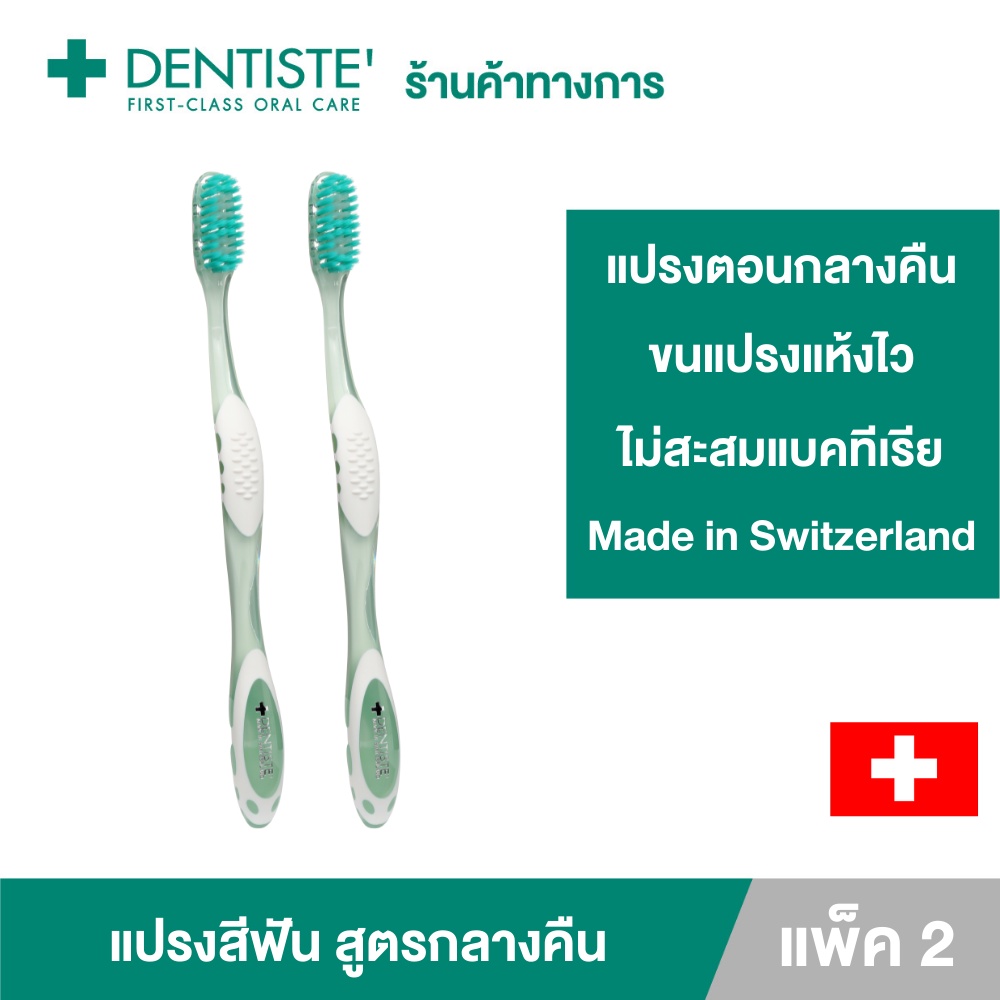 [แพ็ค 2] Dentiste' Night Time Toothbrush - แปรงสีฟันสำหรับกลางคืน กำจัดคราบพลัค ทำความสะอาดลิ้น เดนทิสเต้