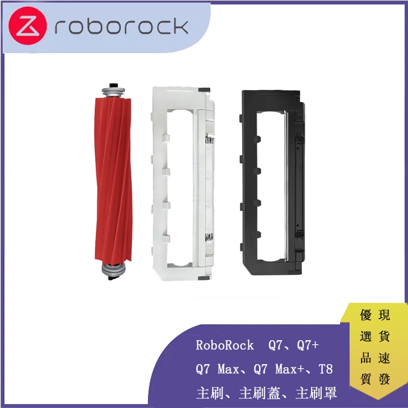 Roborock Q7, Q7+, Q7 Max, Q7 Max+, T8 Parts Of Main Brush Brush Cover